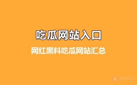 《科技江湖daily瓜：51黑料爆笑盘点，网友热议猛料来袭！》