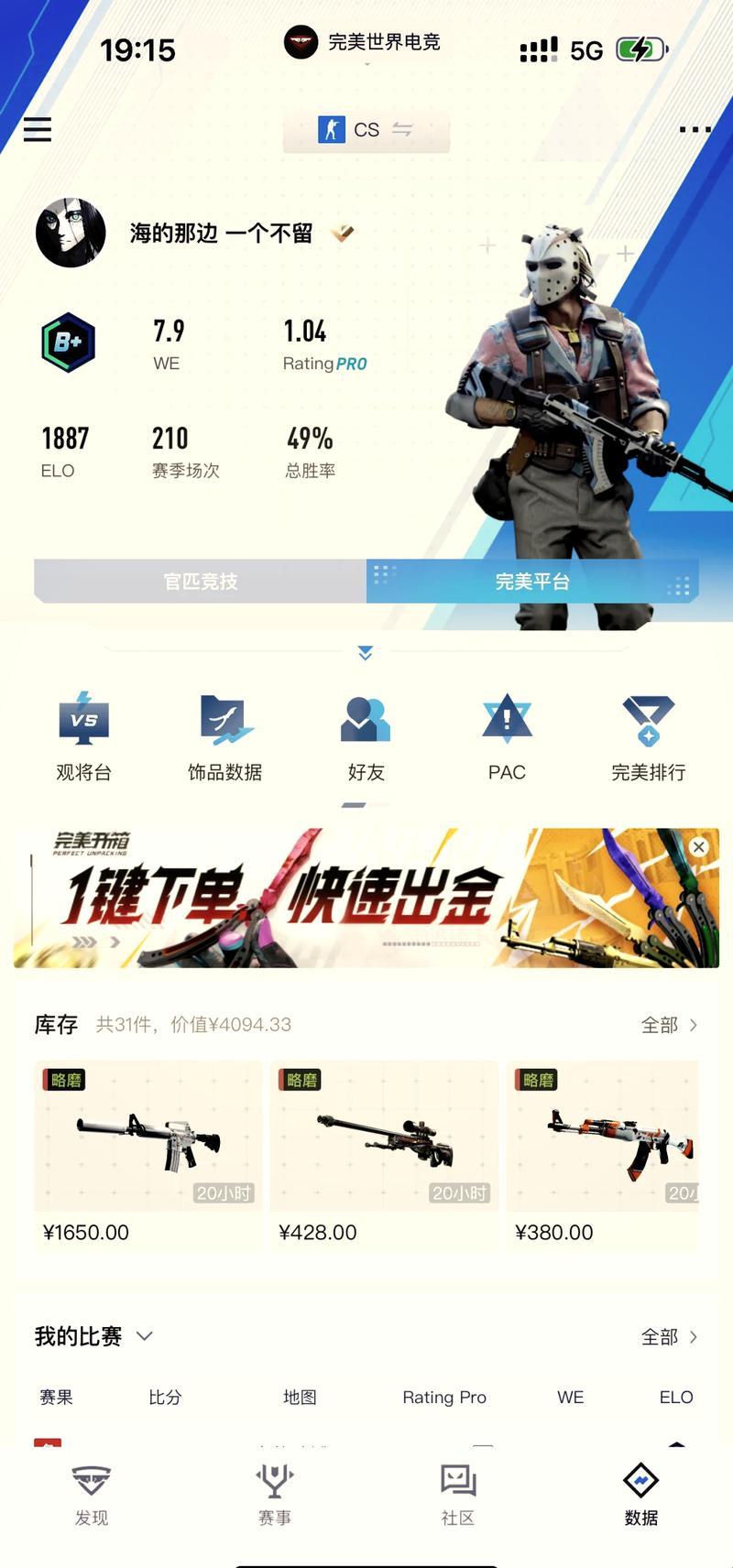 “CSGO猛辣少女：怒火成就传奇”