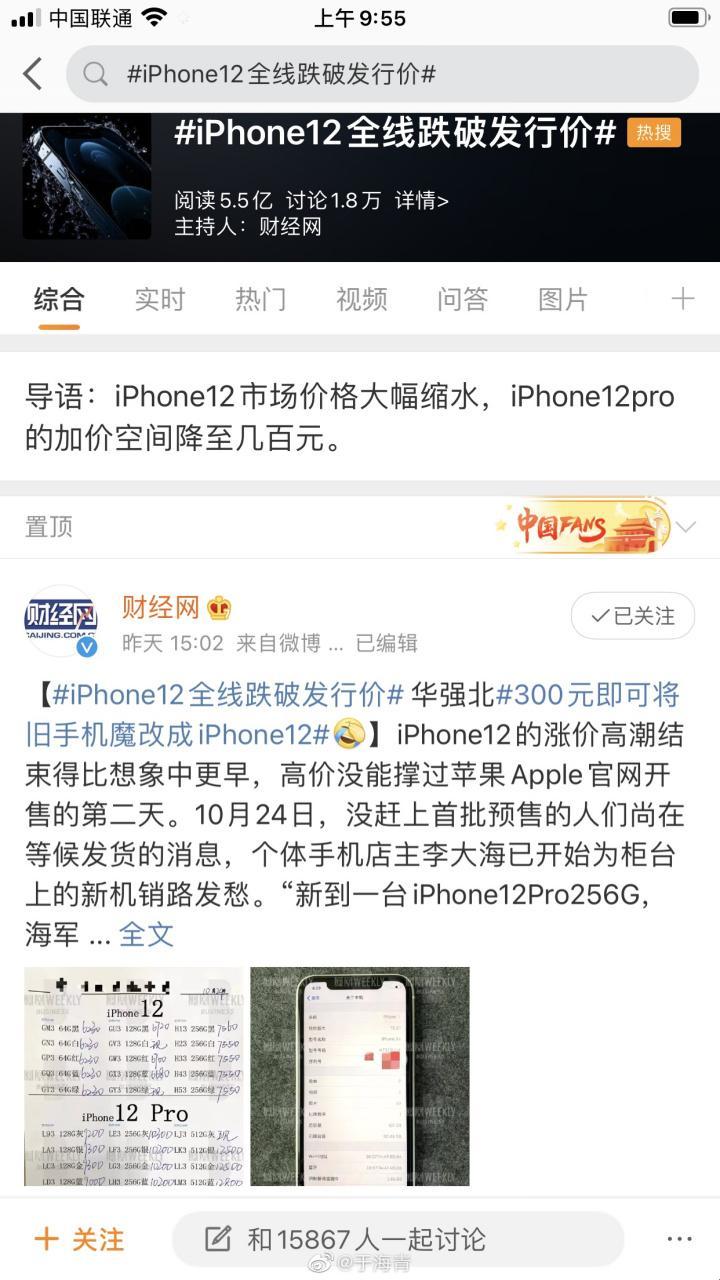 “跌跌”不休，iPhone 12创新热潮下的“瓜田”盛事