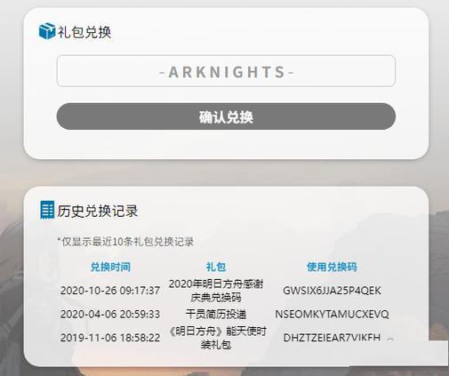 “明日方舟”兑换码入口：创造奇迹的神奇之旅