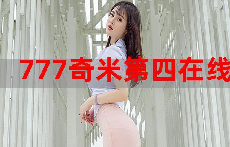 《777奇米四色眼影九色，狂欢幻影下的荒诞现实》