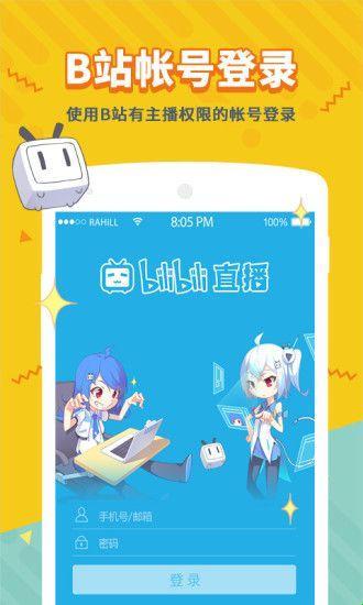 “免费看B站直播APP”，惊喜？惊吓！