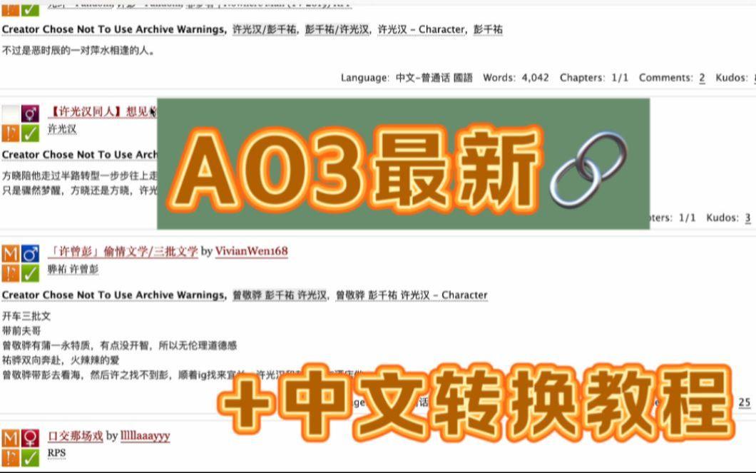 “官方 AO3 链接，迷人入神，科技界的瓜你吃不吃？”