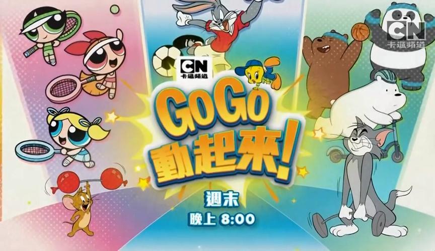 GOGOGO动起来？笑死，这想象力还得加油！