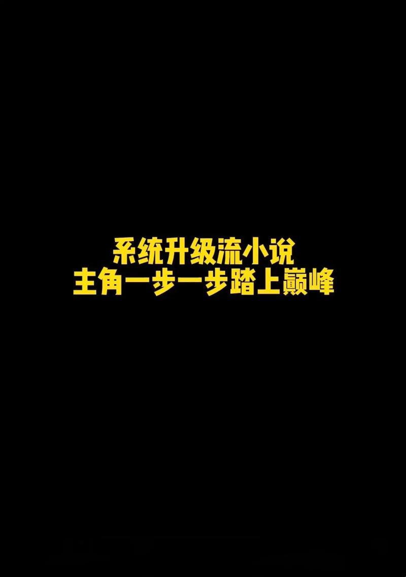 “科技潮人新宠：升级版取液小说，笑谈网友热议的诡异现象”