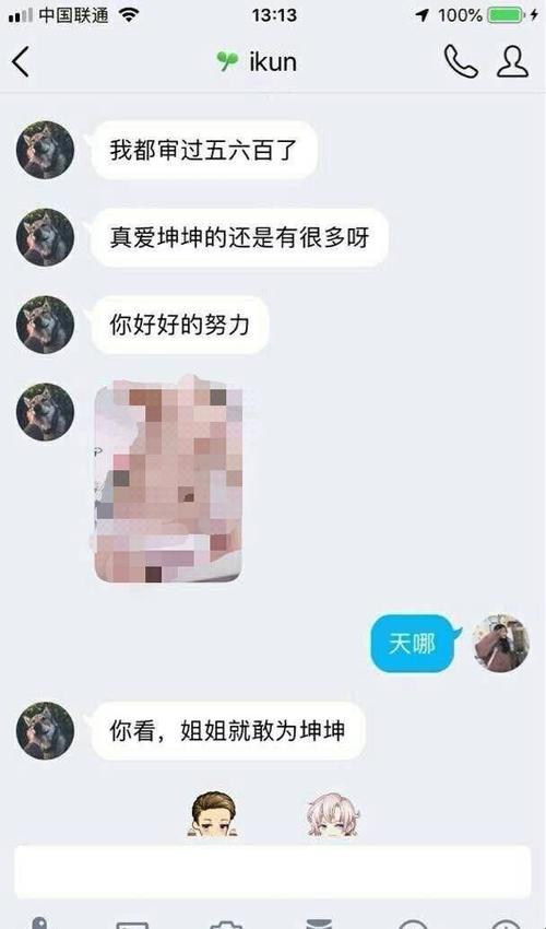 坤坤“嘴滑”女生事件：笑谈网络新现象