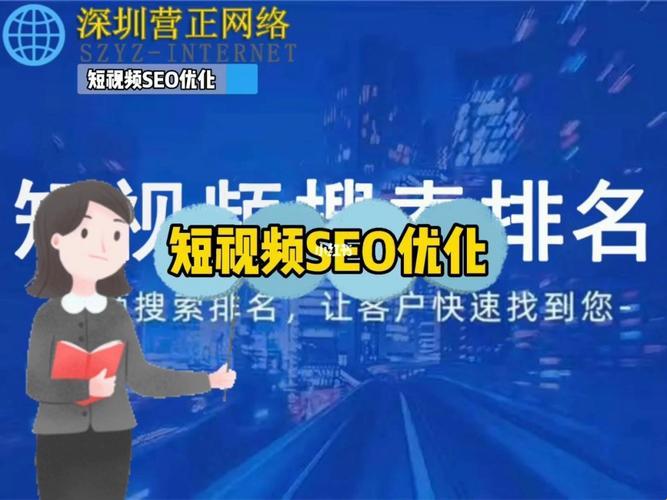 “SEO短视频”的江湖永久入口：笑谈优化