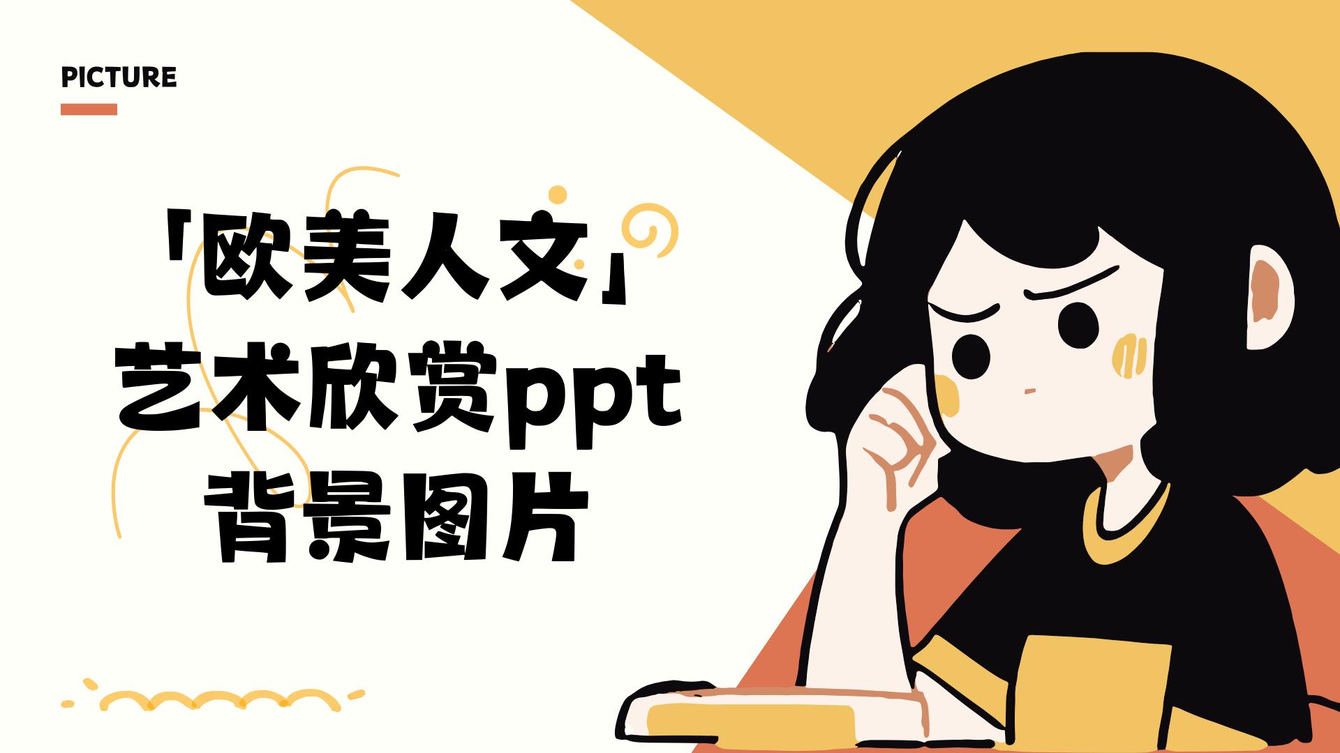 "PPT艺术探秘：笑谈科技与人文的跨界之旅"