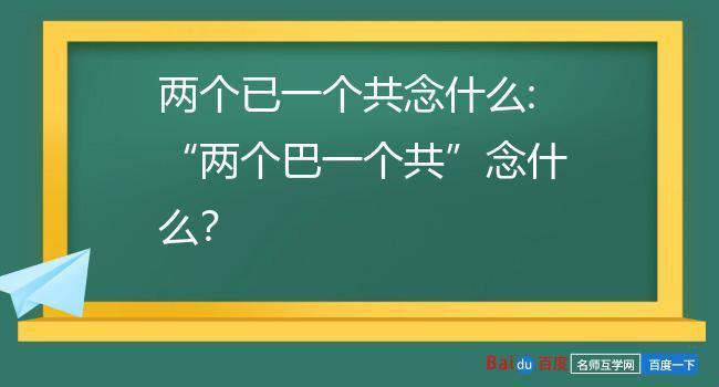 "双巴一响，创新风云起"