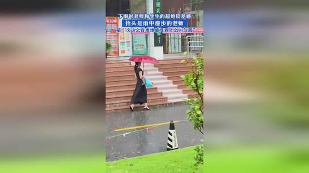 “雨落课堂，师生共‘游’网络热浪，自嘲中笑看科技时代”