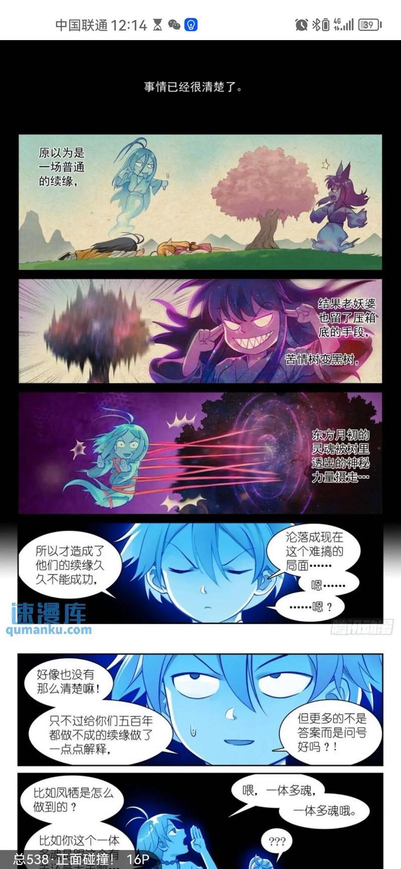 《狐妖小红娘漫画》下拉式扑飞六漫画，笑点狂潮来袭！