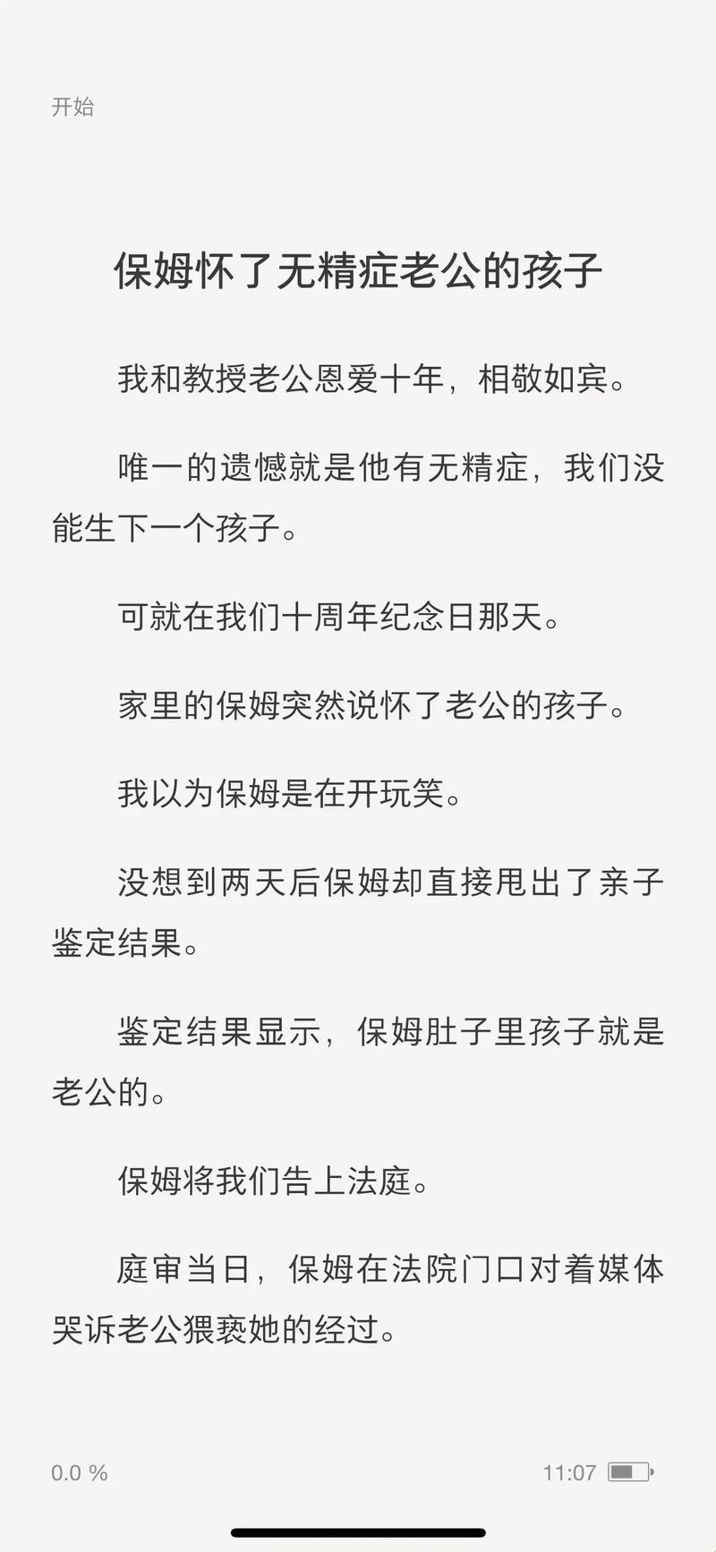 科技界炸了！王铁柱秦柔小说创新突破，笑料百出！