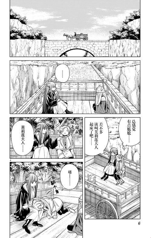 《芙莉莲漫画最新话：时代的骏马还是驽马？》