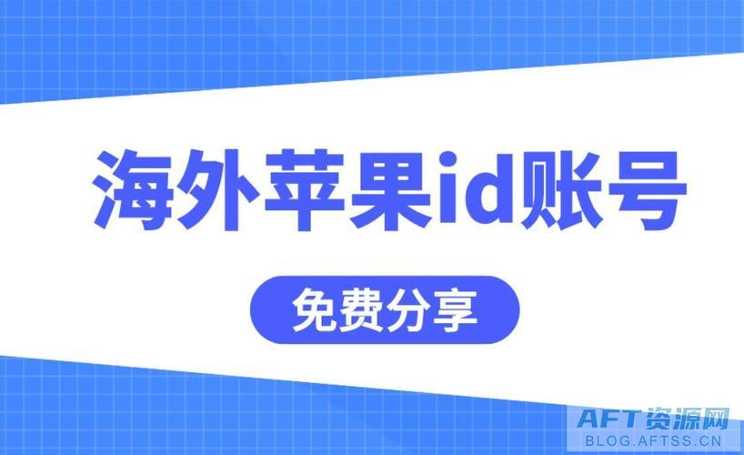 “iOS外国ID免费”狂想曲：一捅天的创新or笑谈中的奇闻？