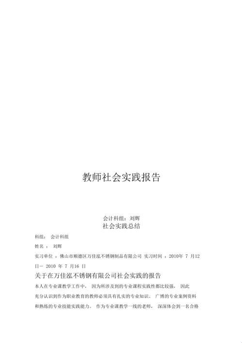 "OVA教师社会实践报告2,独具匠心"：一份科技界的“脱胎换骨”记录