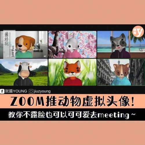 “Zoom”与“动物Zoom”：科技界的“萌”跨界，竟是乌龙一场？