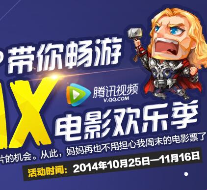 “IMAX专区”新锐崛起，腾讯视频独家揭秘！