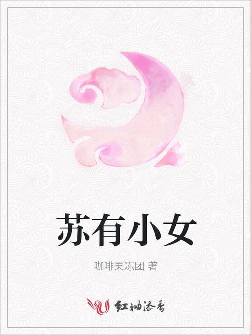 《苏女39章：极限狂飙》