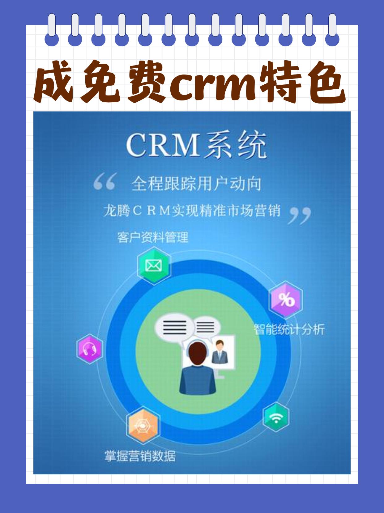 二对一？扯淡！免费CRM的崛起诡计