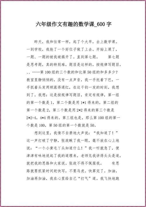 “数学课代表的花边秀，网友瞎起哄”