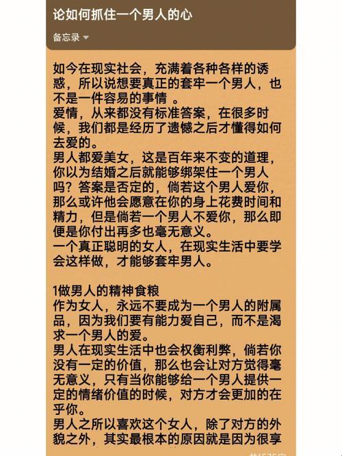 “男人心，科技情人独家攻略，笑谈独辟蹊径的艺术”