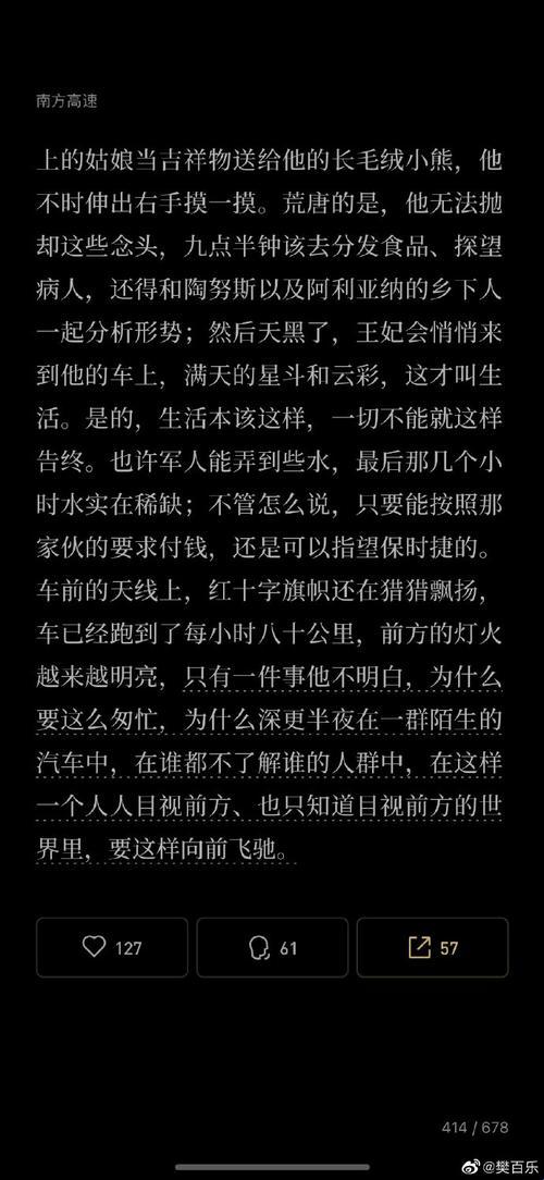 南方高速短篇小说，网友惊叹：创新如此狂拽，原谅我这一生不羁放纵爱自由！