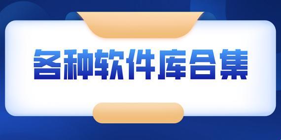 “软件分享库”狂潮来袭：全民狂欢的幕后真相