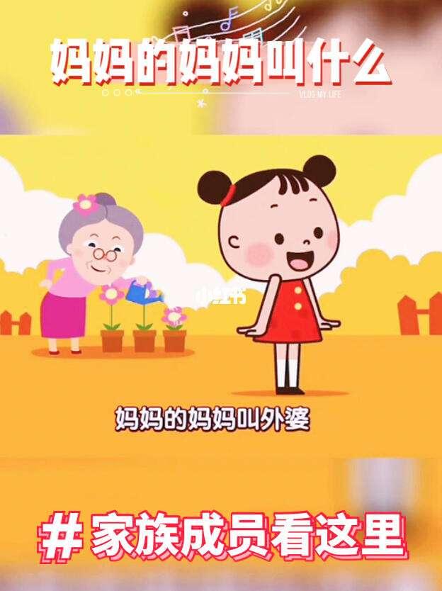 爸比叫我CAN CAN妈妈妈，外婆呢？科技界的震撼创新！