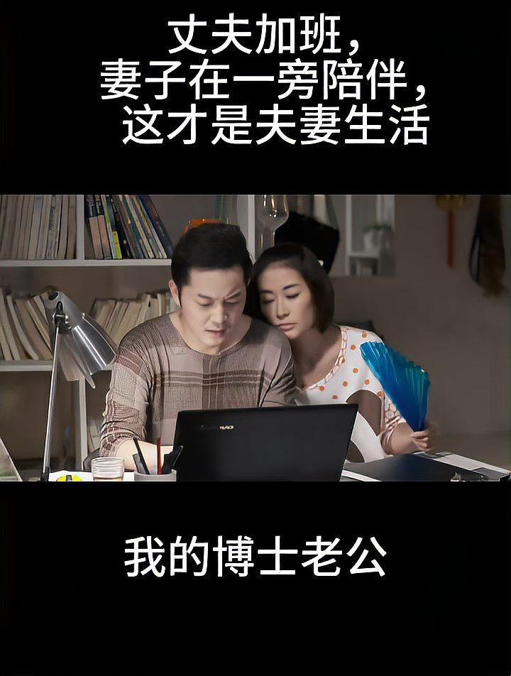 加班背后，夫妻情感重建之路：创新崛起的讽刺戏码