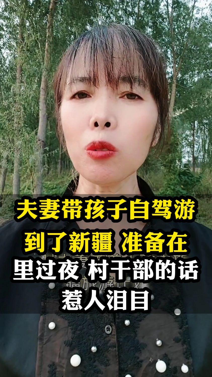 车内一夜，夫妻遭奇遇！村委会邀约背后藏何创新亮点？