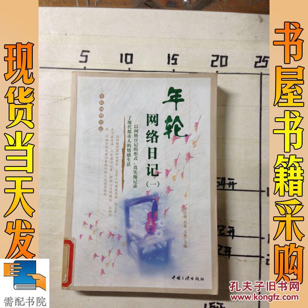 年轮网络日记：创新狂潮下的瓜田迷踪