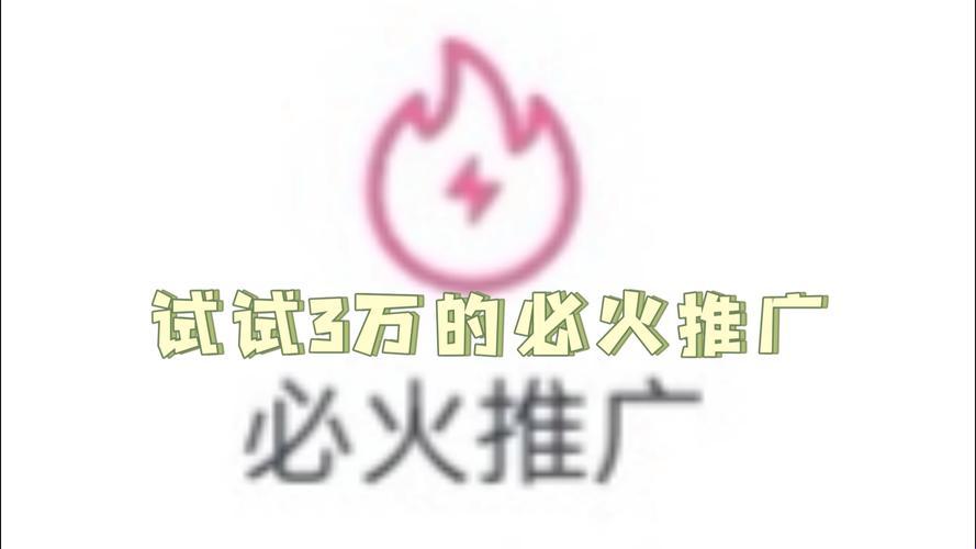 燃烧吧，必火充值！——科技界的狂欢，还是孤独的呐喊？