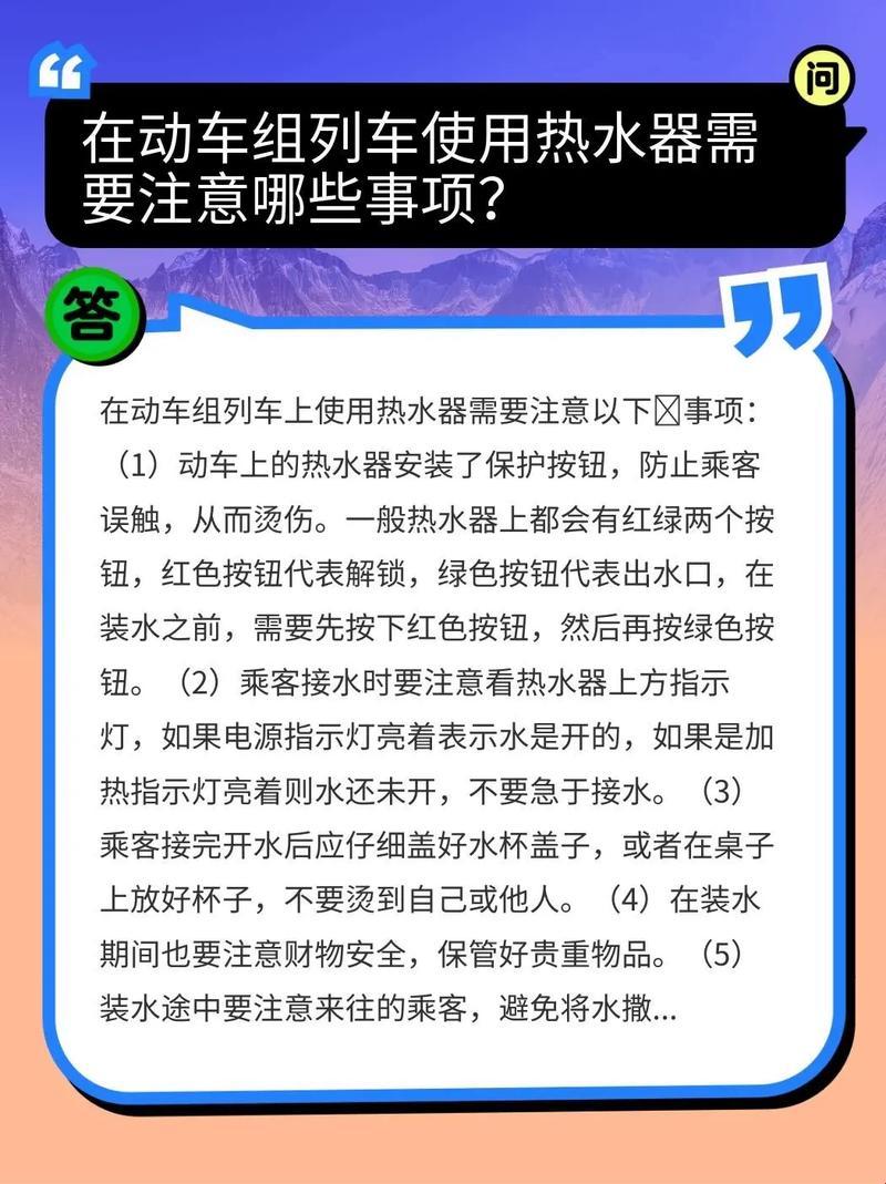 找热点，探秘动车热水之谜，笑谈科技热情