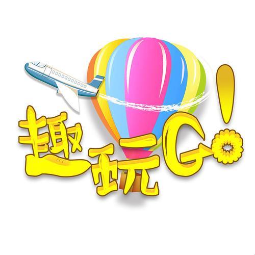 "玩Go"：网民新宠，热议风潮下的另类解读