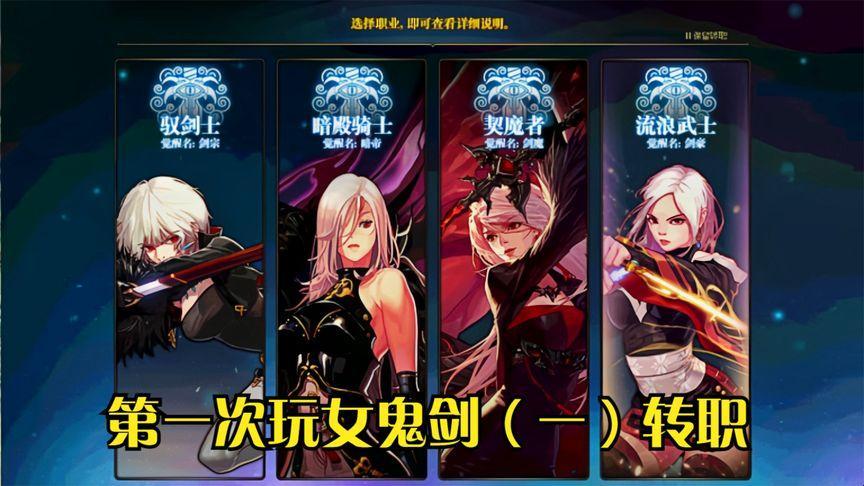 《剑走偏锋，笑转江湖：鬼剑士变身记》