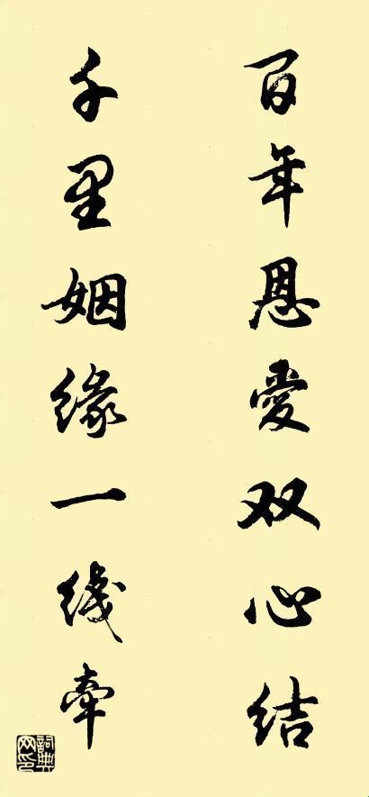 “男欢女爱,情话对联嗨翻天!”