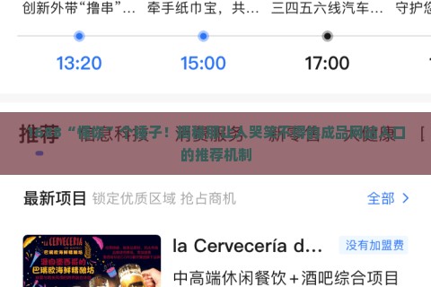 1688“懂你”个锤子!揭秘那让人哭笑不得的成品网站入口的推荐机制 1688“懂你”个锤子!揭秘那让人哭笑不得的成品网站入口的推荐机制