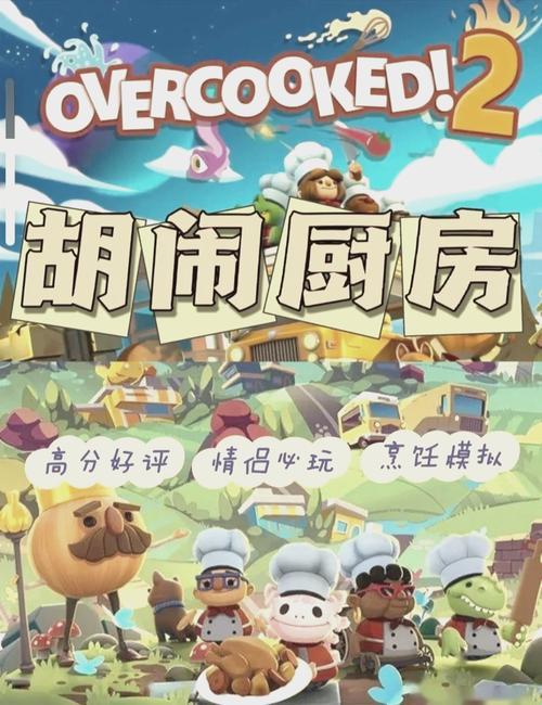 账号锁死?五步破解《疯狂厨房二》双人联机安全危机