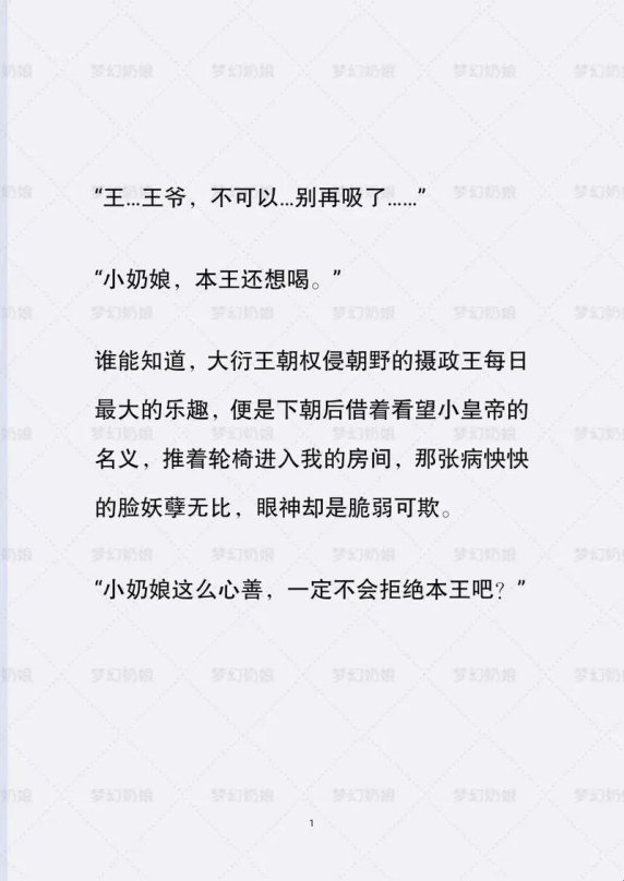 网友炸锅！摄政王的桃樱小奶娘免费阅读藏着惊天流量密码？