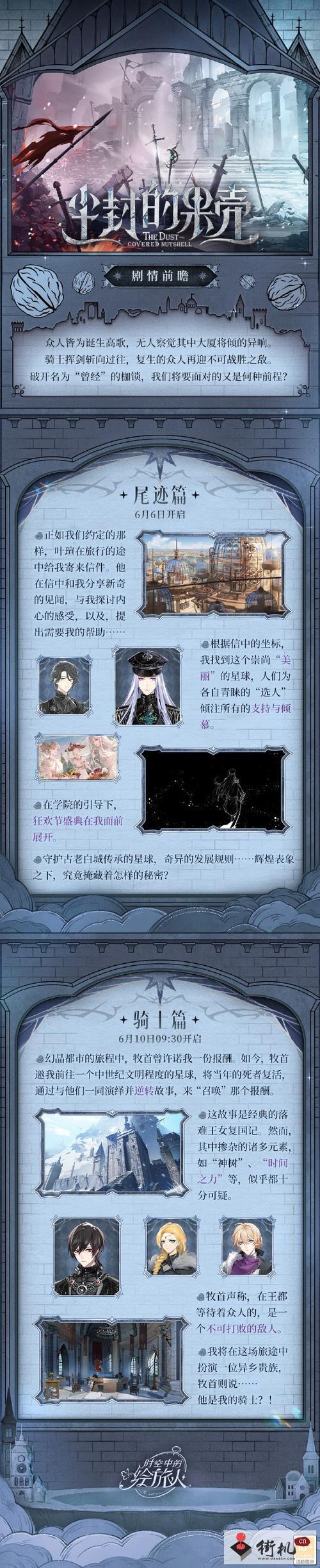 撕开时空中的绘旅人剧情如何的糖衣！玩家集体暴走真相你敢信？