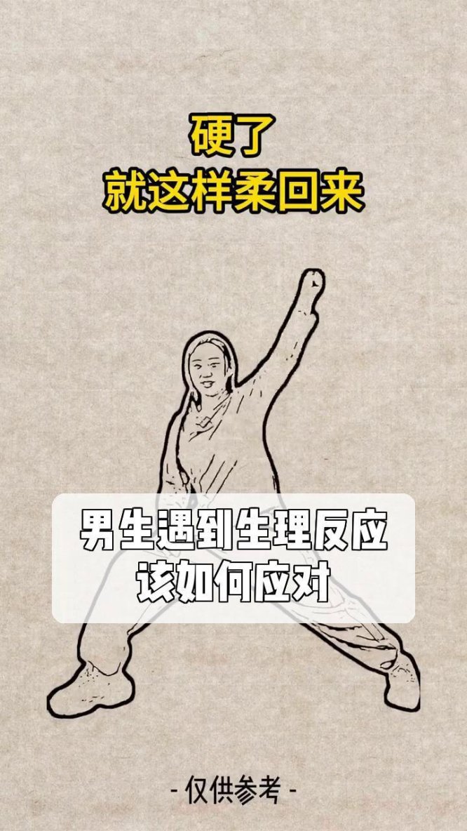 男生为何总有生理反应？背后真相让人意外！