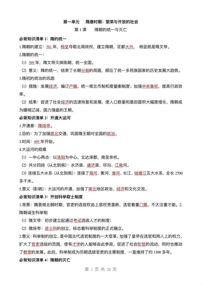历史提纲背诵技巧:在课本裂缝里挖出被遗忘的体温