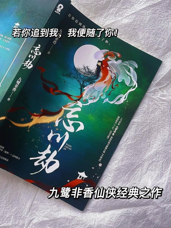 魔尊九鹭非香全文免费阅读背后:谁在操控你的阅读欲望?揭秘数字版权暗战真相!