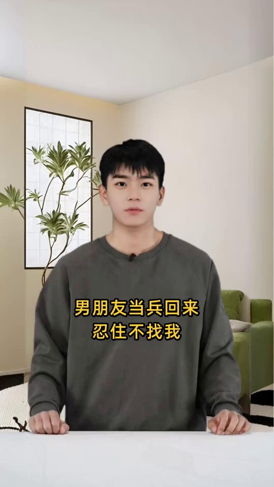 当兵归来的他突然沉默？三招破解情感复联困局