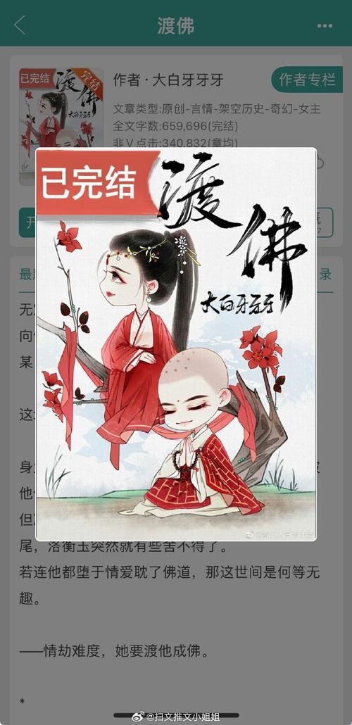 攻略佛子的底层逻辑拆解：从《渡佛by青灯》看修仙题材的破圈法则