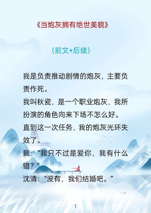 美貌即正义？炮灰逆袭攻略你不得不学的底层逻辑