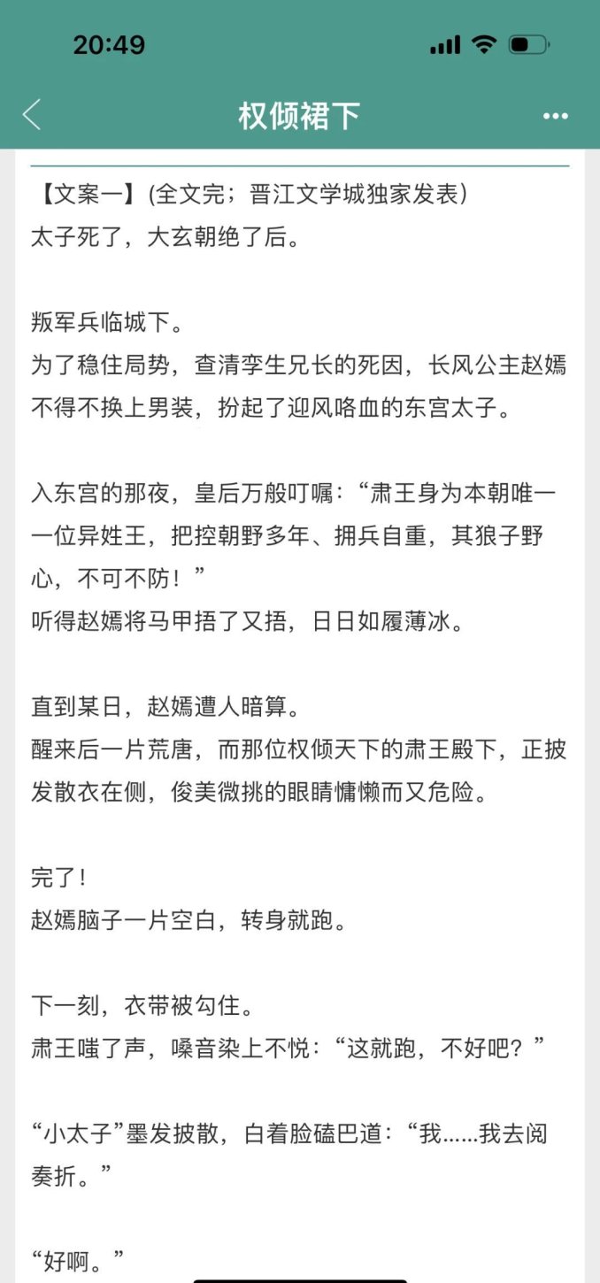 佛珠竟成遥控器？公主被权臣用佛珠是什么小说惊现科技预言