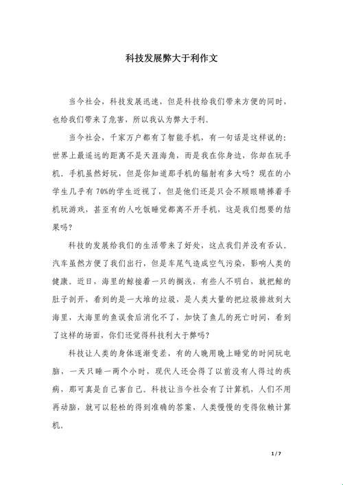 科技的发展有什么看法?