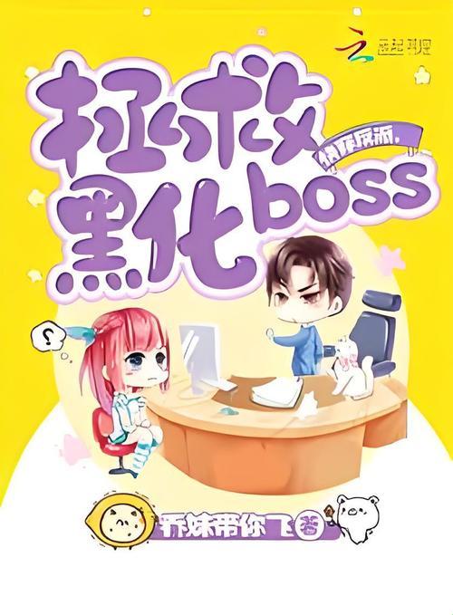 量子纠缠式下载拯救黑化boss：txt文件触发反派觉醒计划