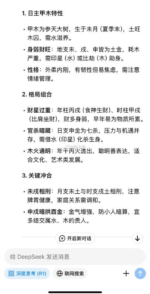惊呆了！2025版deepseek算命指令公式竟能预判正缘方位？
